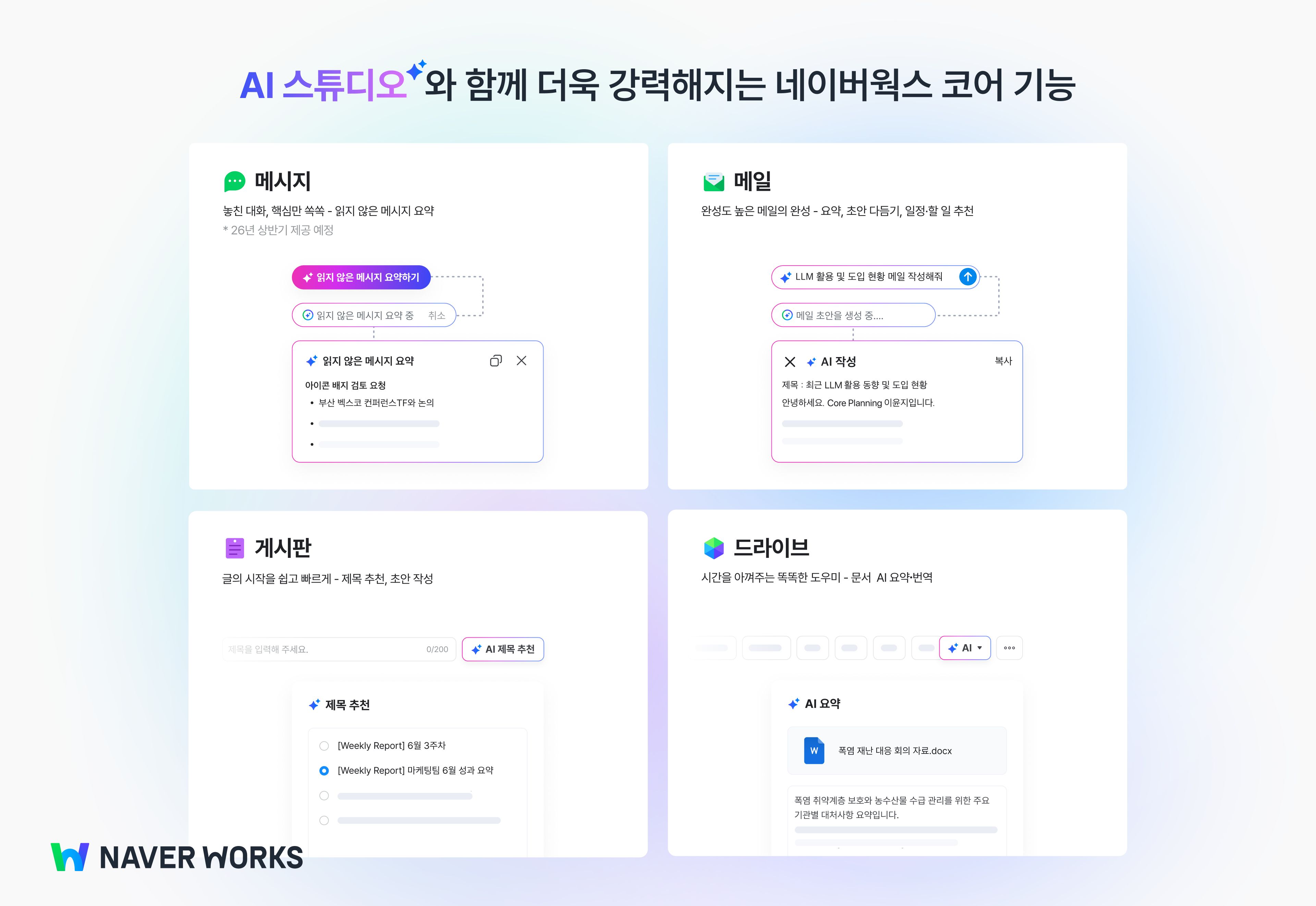 네이버웍스 AI Studio 출시 보도자료 이미지 2