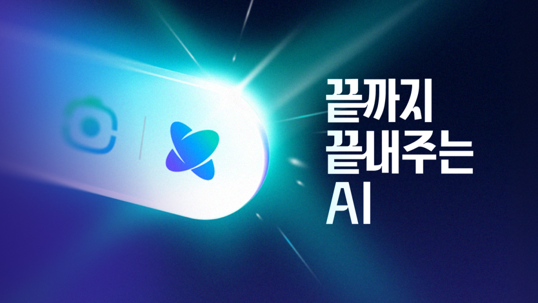 끝까지 끝내주는 AI, 네이버 AI탭