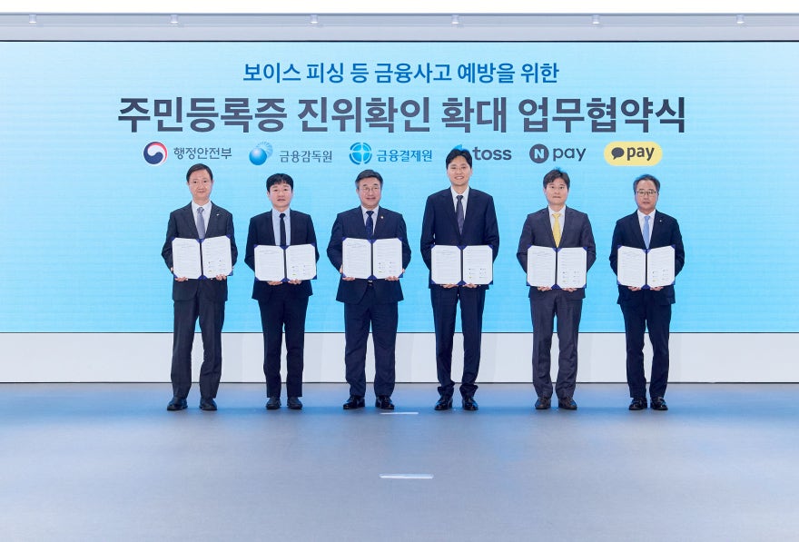 네이버페이(Npay), 행정안전부·금융감독원·금융결제원과 주민등록증 진위 확인 서비스 확대를 위한 업무협약 체결