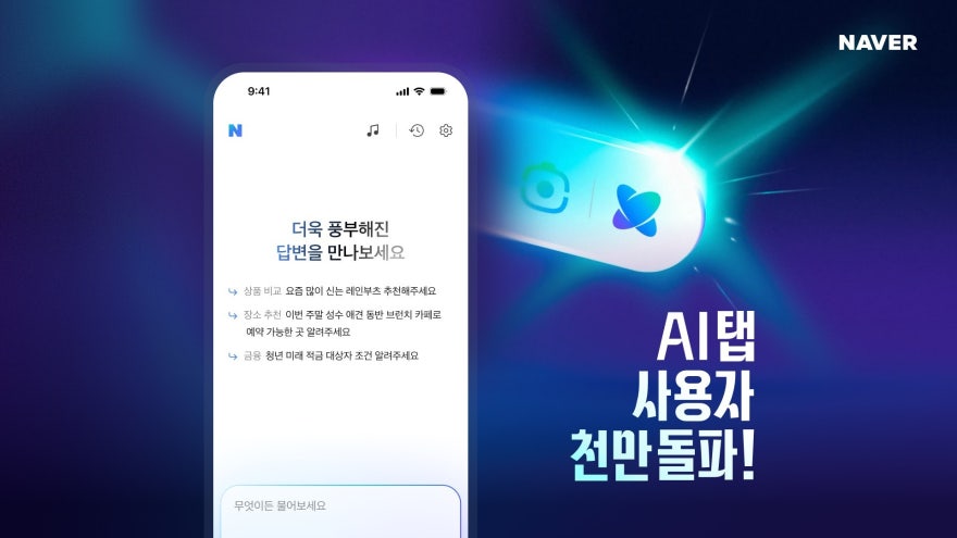 NAVER’s AI Tab Creates a New Search Experience That Seamlessly Connects Discovery to Action