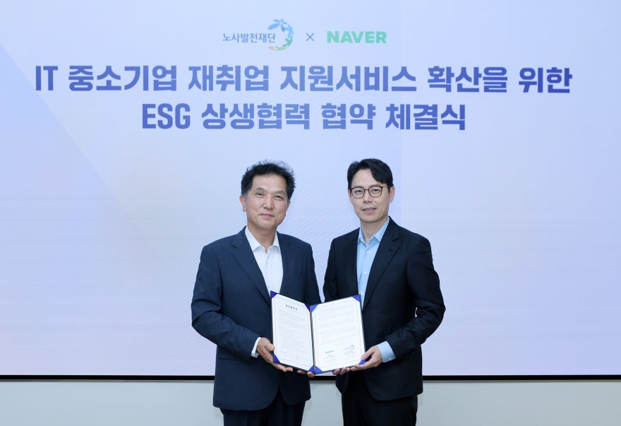 네이버-노사발전재단, IT 특화 재취업 지원 모델 개발 협력