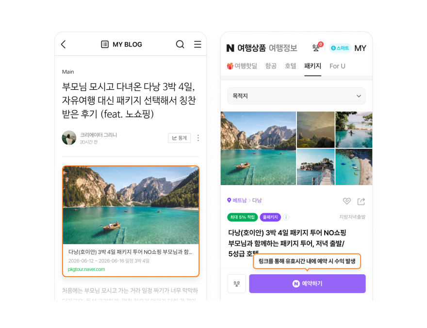 네이버, 크리에이터 지원 프로그램 강화... 네이버 여행과 연계한 어필리에이트 서비스 '여행 커넥트' 출시