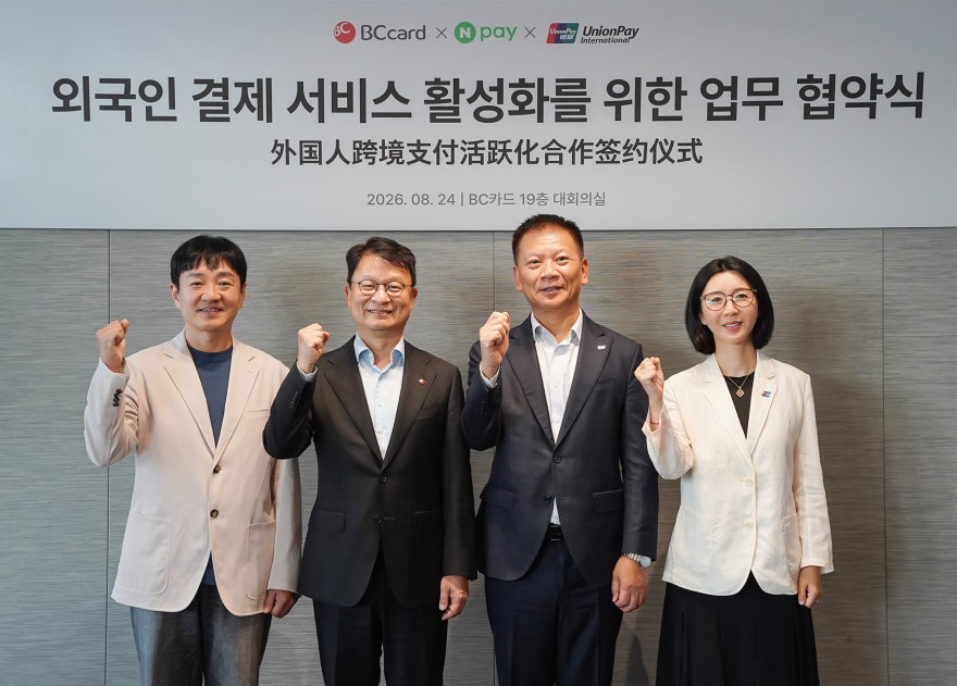 네이버페이(Npay), BC카드-유니온페이와 방한 외국인 결제 활성화를 위한 업무협약 체결