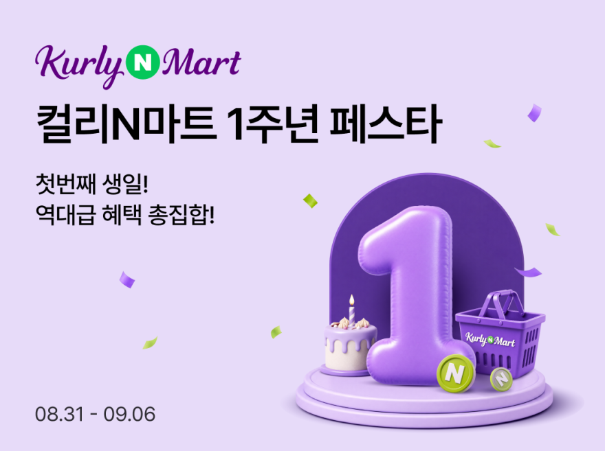 컬리N마트, 장보기 '단골' 잡으며 출시 1년 만에 거래액 10배 성장
