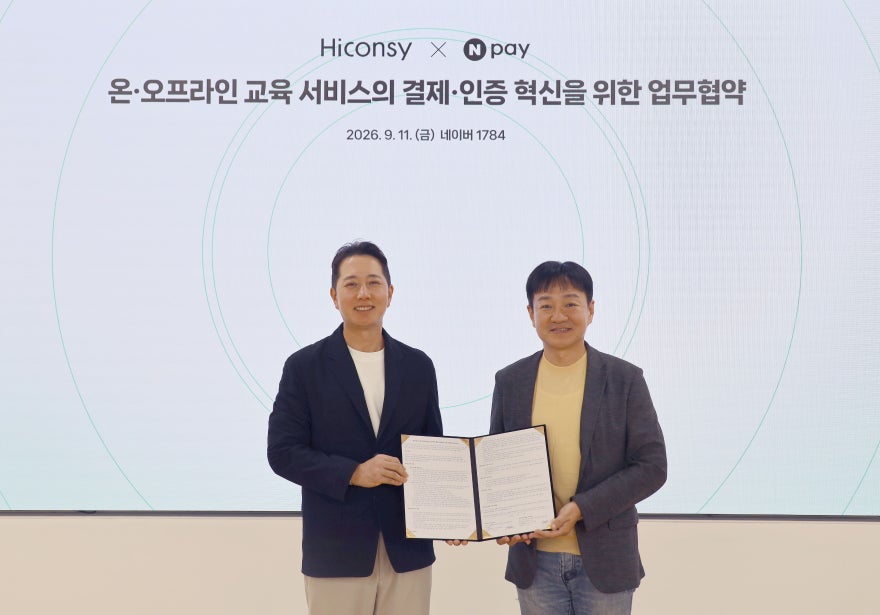 네이버페이(Npay), 하이컨시와 온·오프라인 교육 서비스 결제·인증 혁신을 위한 업무협약 체결