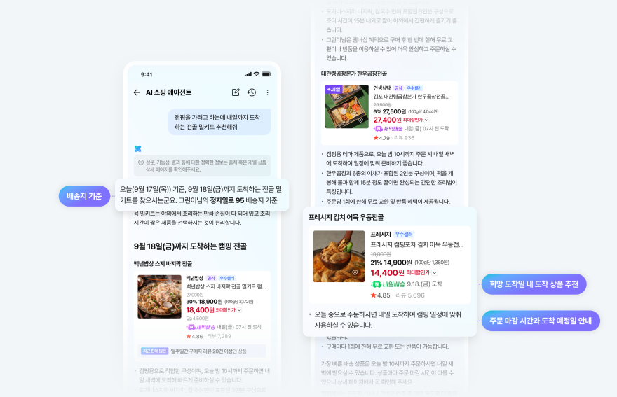 "내일 도착 상품으로 알아서 추천"... 네이버 쇼핑앱 ‘AI 쇼핑 에이전트’ 배송 특화 기능 고도화