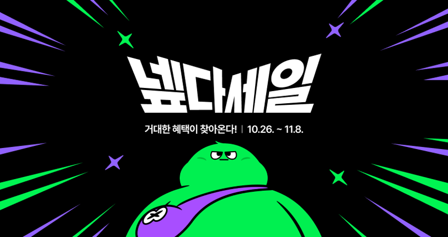 네이버, 하반기 최대 쇼핑 축제 '넾다세일' 진행... 2주간 약 1천만 개 상품 특가로