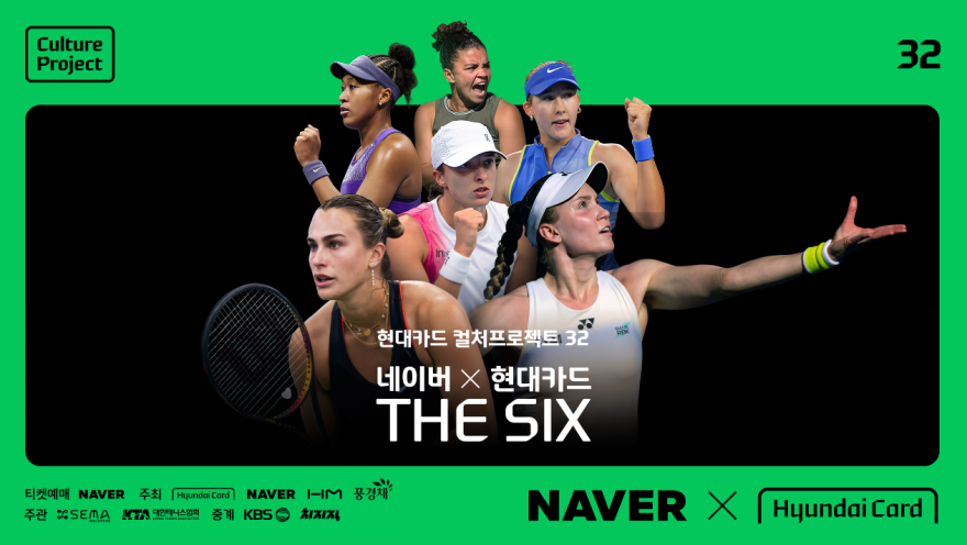 ‘네이버 × 현대카드 THE SIX’ 티켓 예매 오픈…테니스 슈퍼스타 1784 비전스테이지에서 팬들과 함께 소통한다